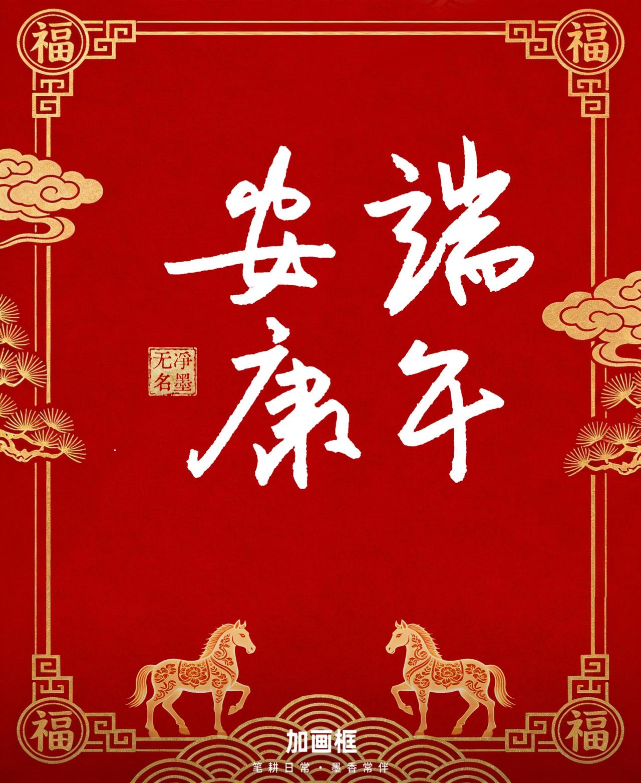 “端午安康”是端午专属祝福语。古人端午多有采艾、悬菖蒲、避五毒的防疫习俗，端午不