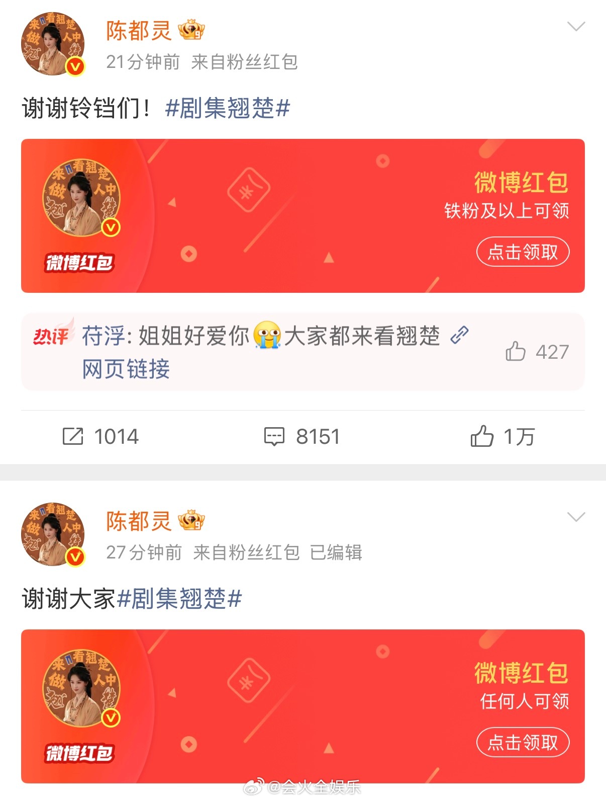 20万的红包  天呢陈都灵周翊然发红包庆祝破万陈都灵20万的红包陈都灵周翊然发破