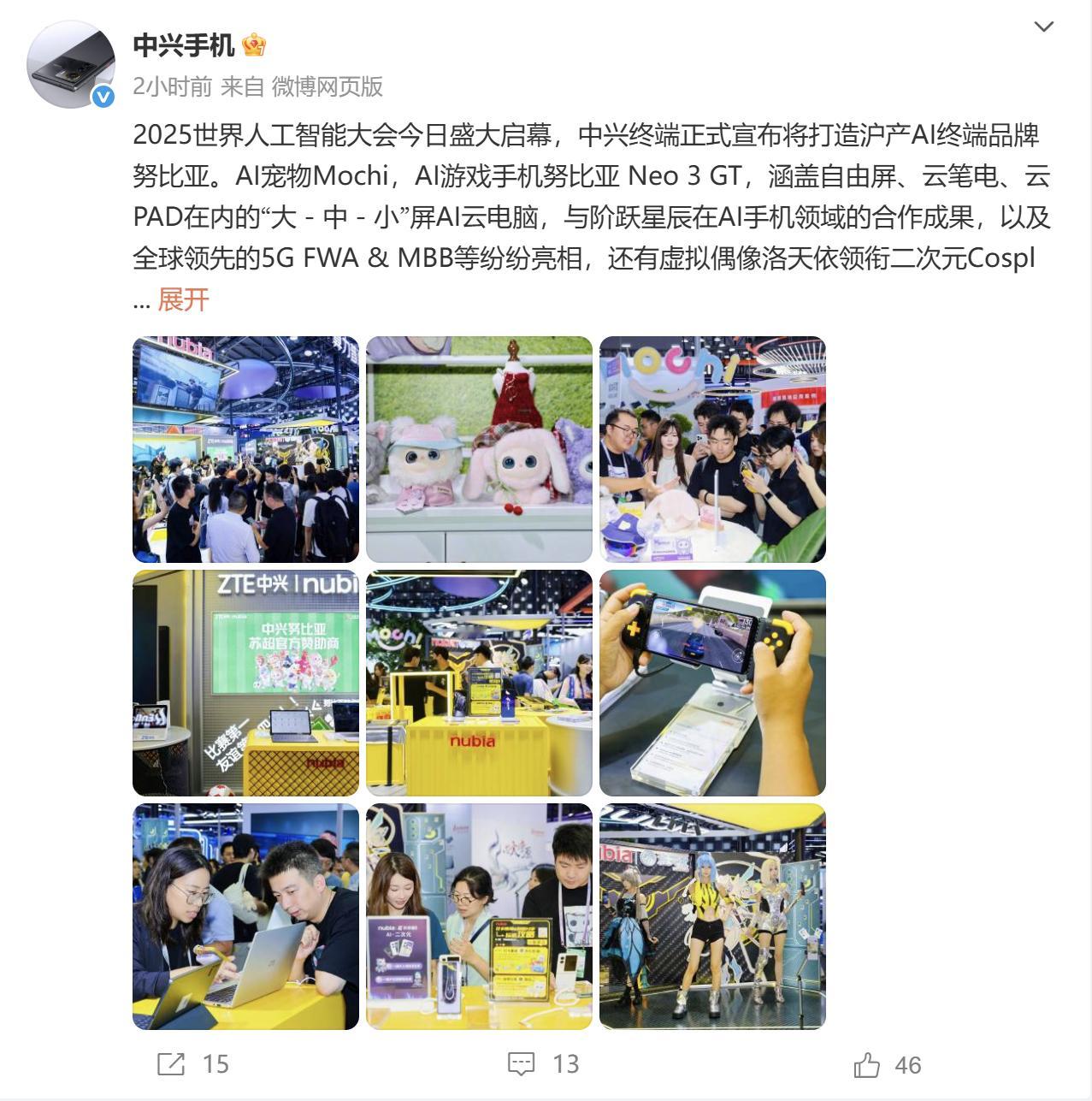 中兴终端今天官宣了，准备把努比亚打造成沪产AI终端品牌。意思很简单，依靠上海的政