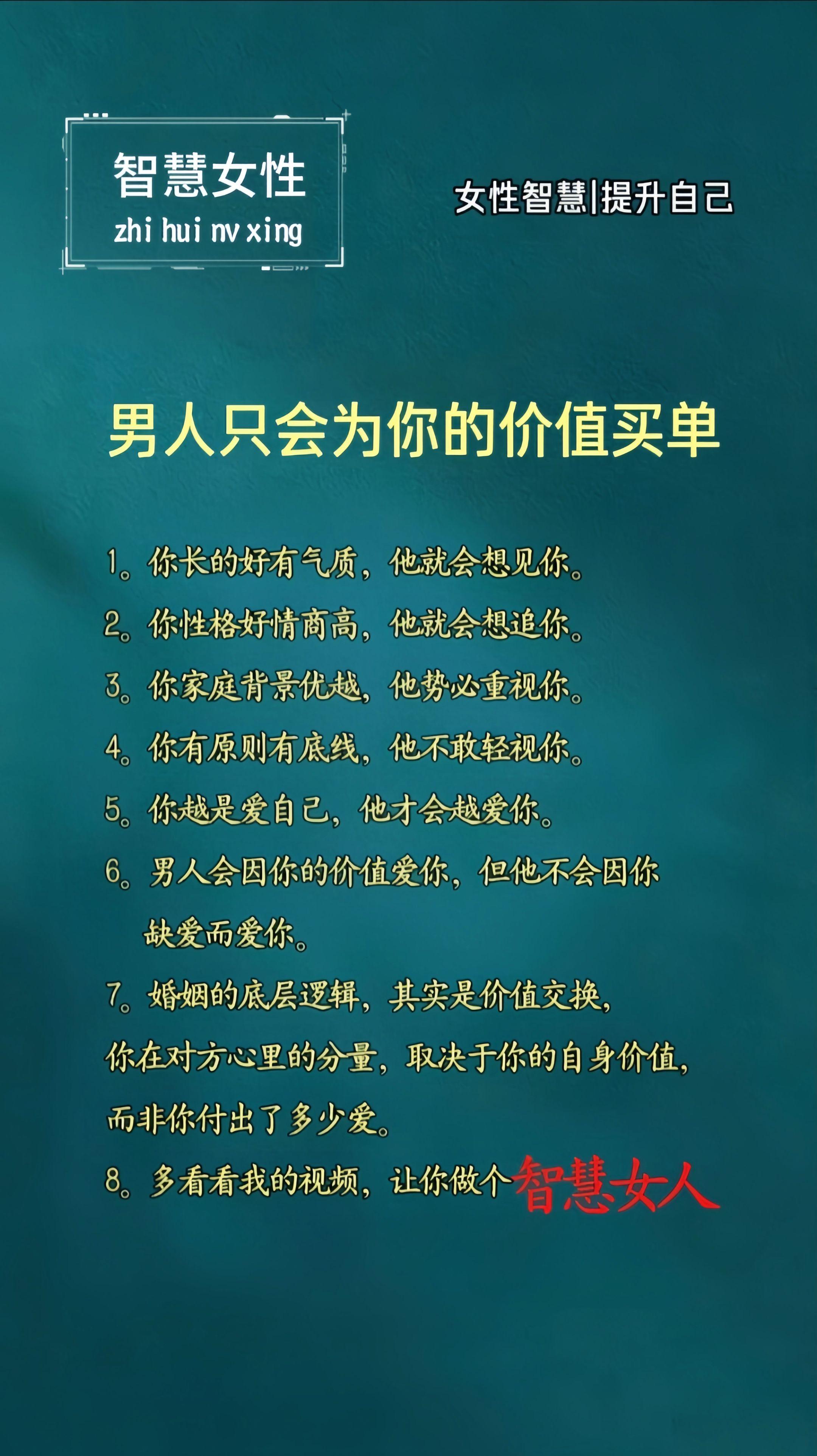 男人只会为你的价值买单