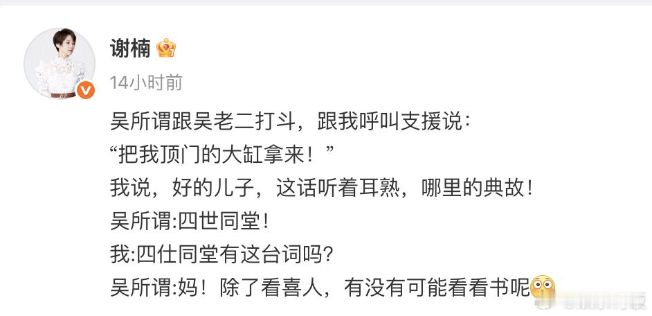谢楠被吴所谓劝学吴所谓吴老二打架被教育的是谢楠  分享生活趣事，称吴所谓和吴老二