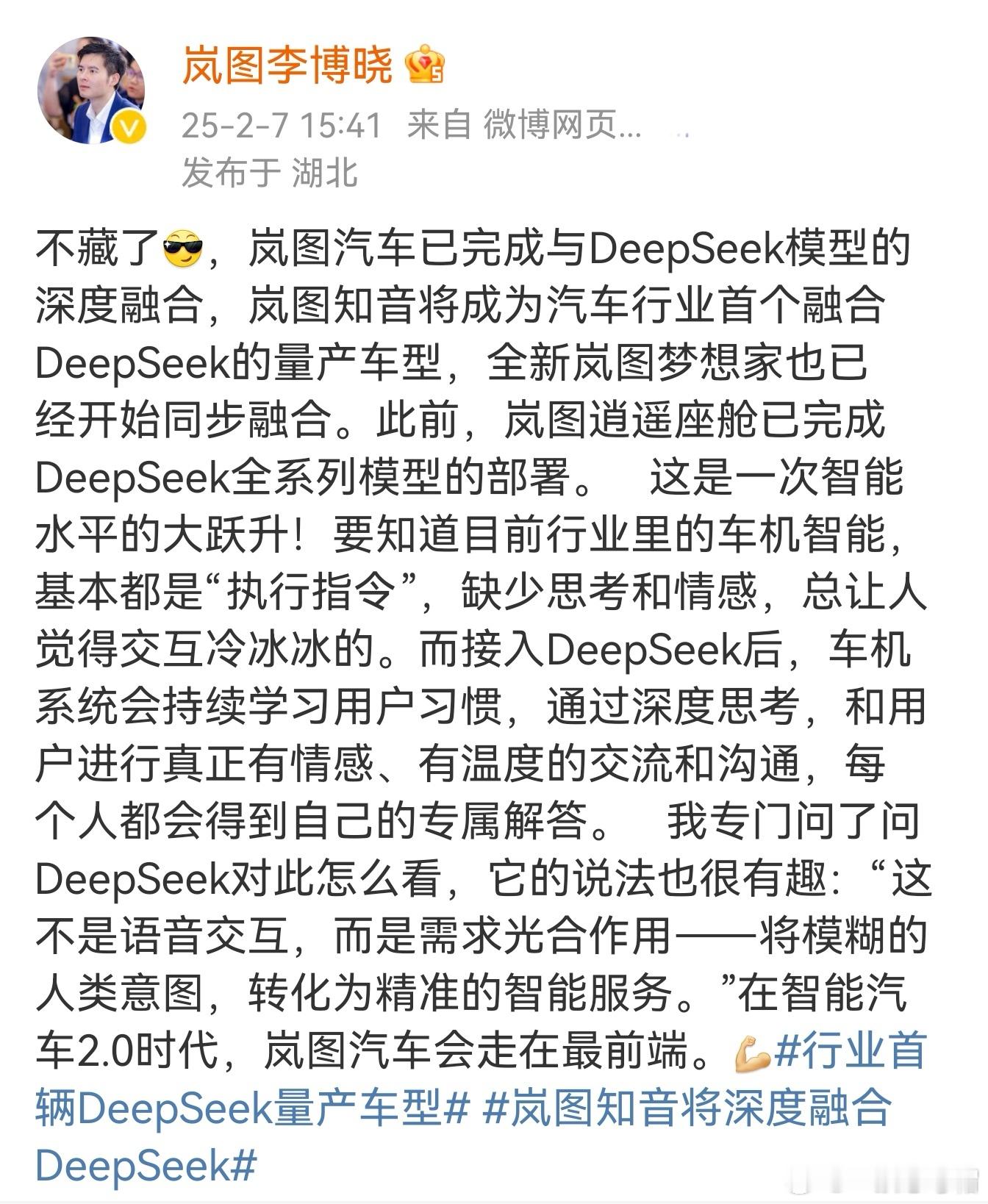 岚图越来越新势力，反应速度是真的快，2月14日可以在车上体验到DeepSeek[