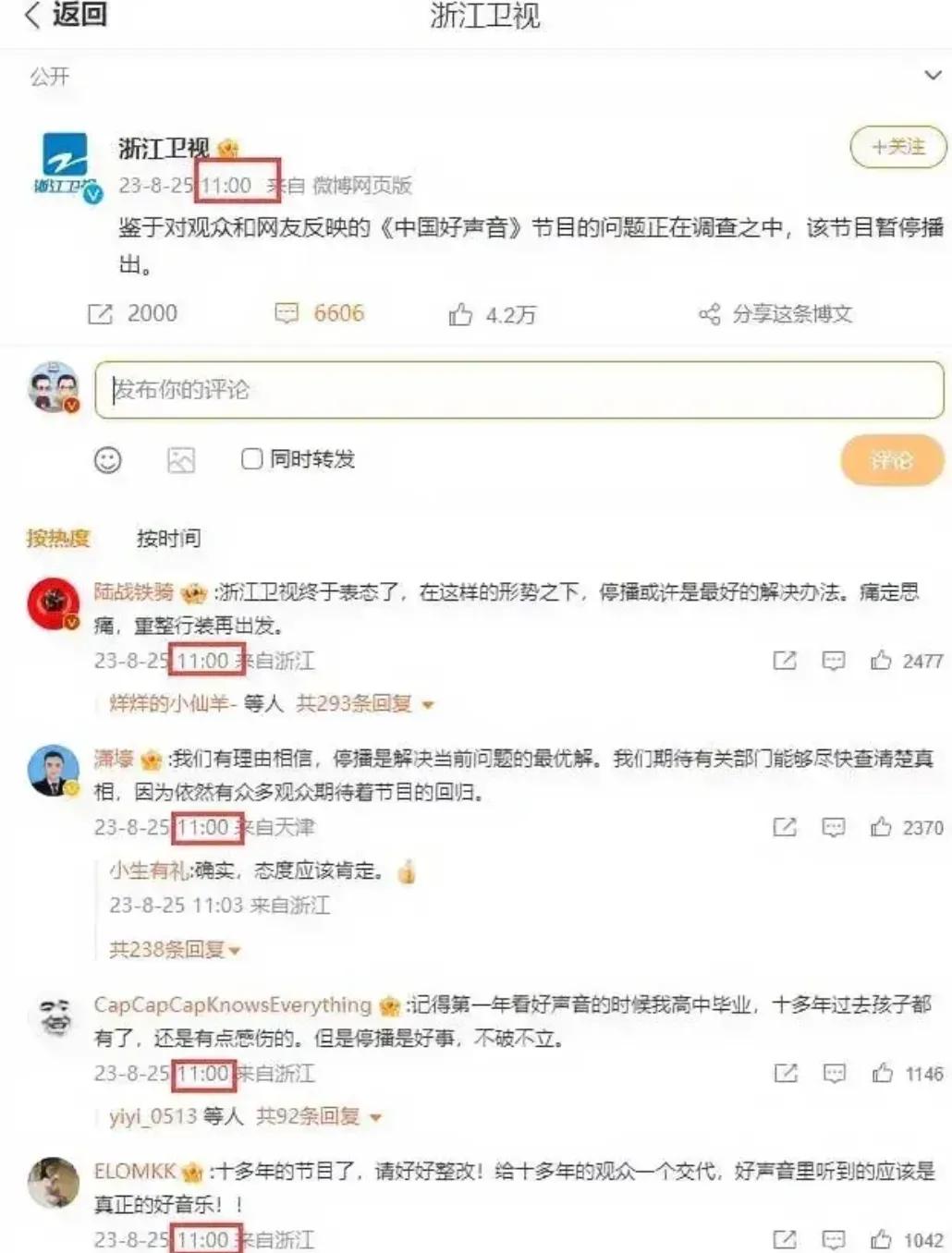 《中国好声音》宣布停播，评论区有亮点