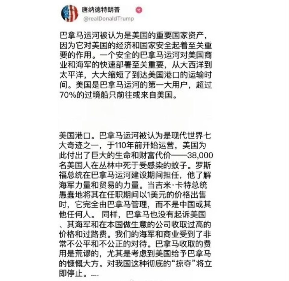 “巴拿马运河自古以来是美利坚不可分割的一部分” 