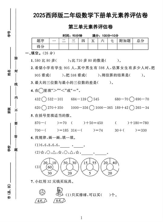 西师版二年级数学下册第三单元素养评估卷