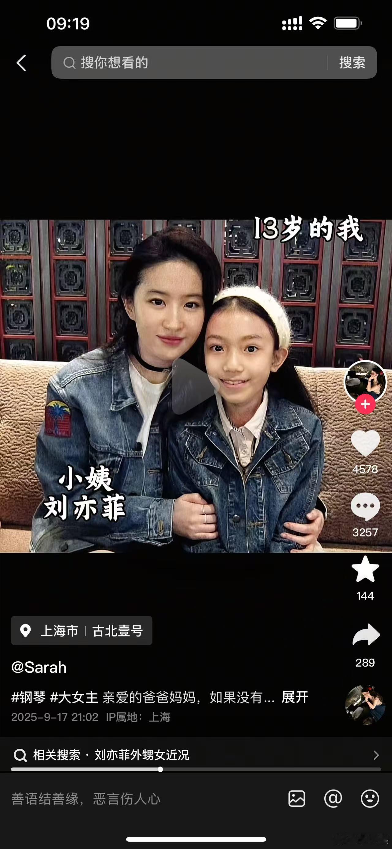 抖音有人盗用演员李芳淙和刘亦菲合影照片，此人身份是否属实未知，利用刘亦菲外甥女身