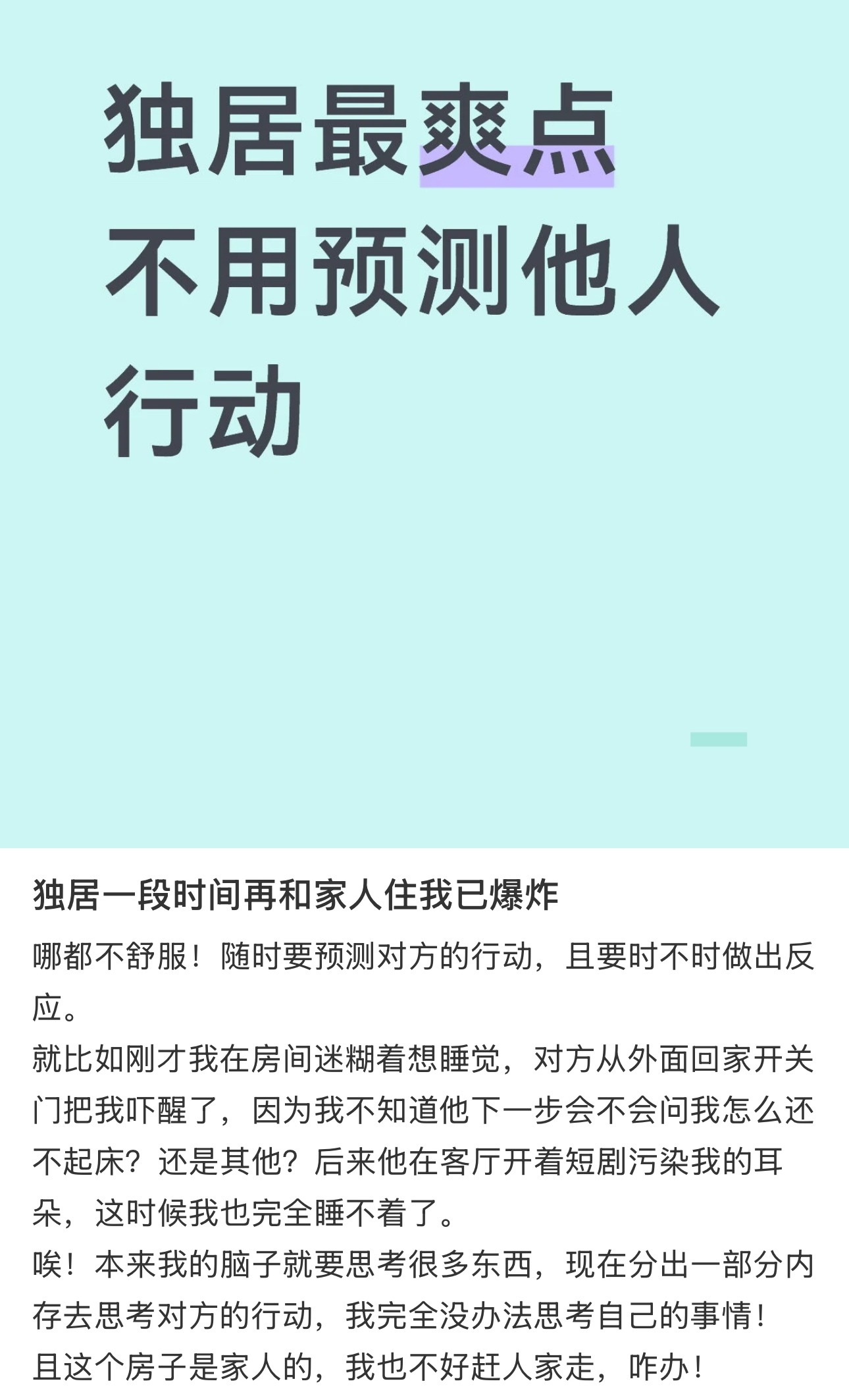 有了他人就有了角色，唯有独处才是真正的自我 