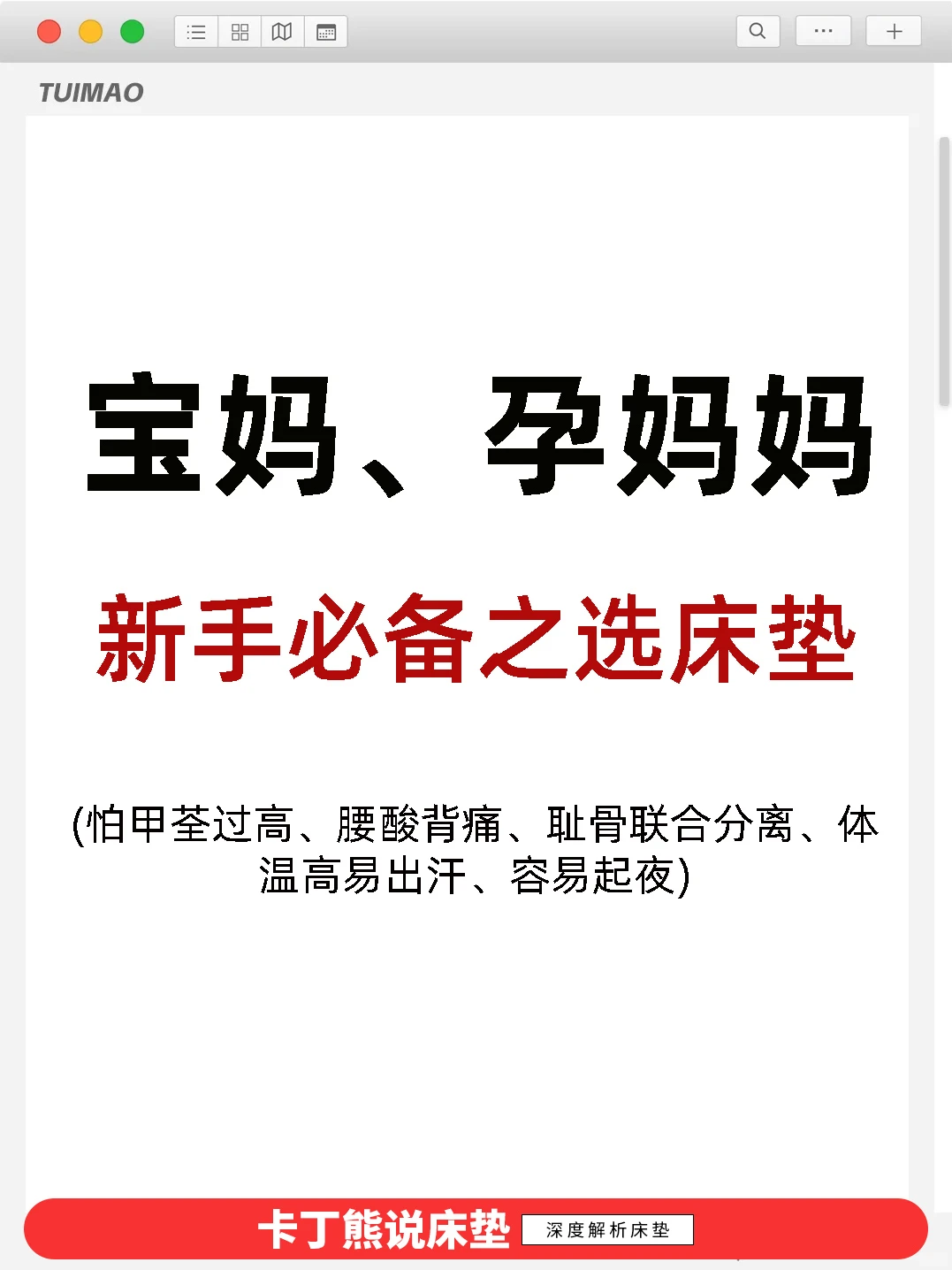 宝妈孕妈妈必备之选床垫