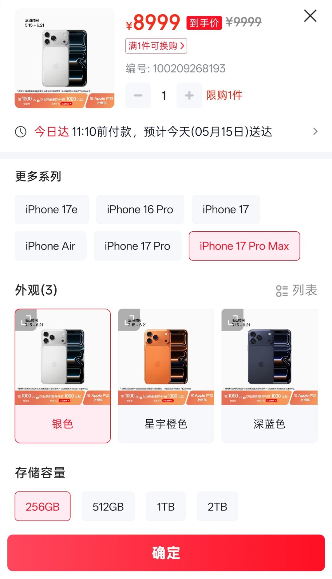 iPhone 17 系列机型今日起在京东/天猫等多个官方自营旗舰店开启限时官降，