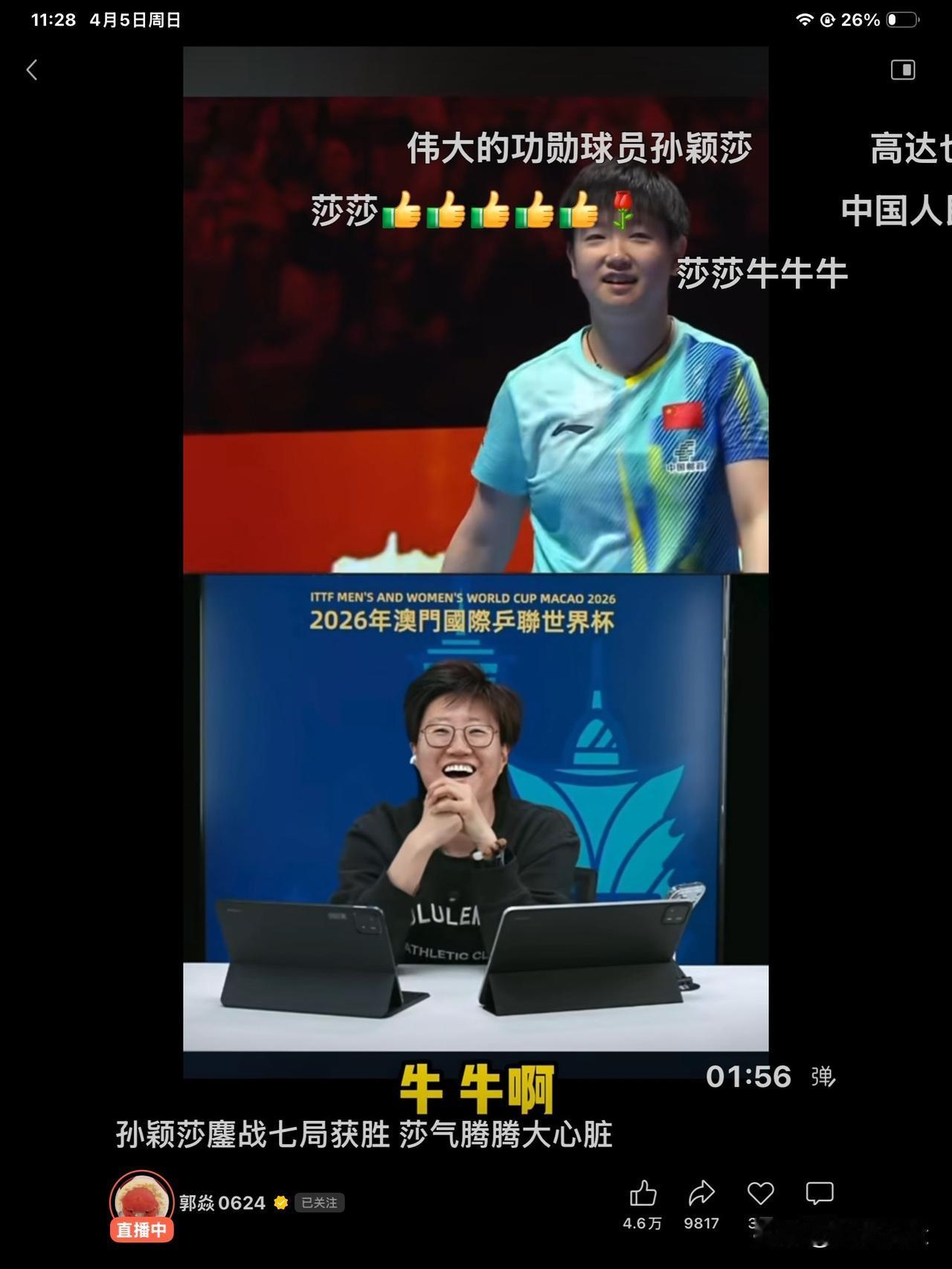 看乒乓伤感情。[打脸][打脸][打脸]

以前老话说：
谈钱伤感情。

现在是：