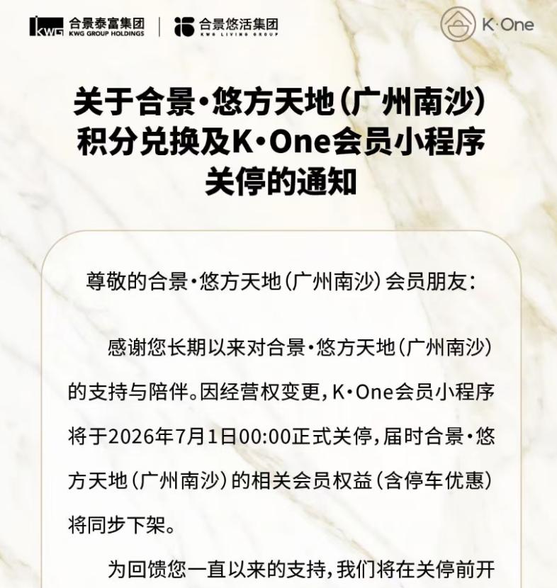 【撑不住了？爆合景要退出南沙悠方运营了？】前几天才说完南沙最有运营的商场悠方却落