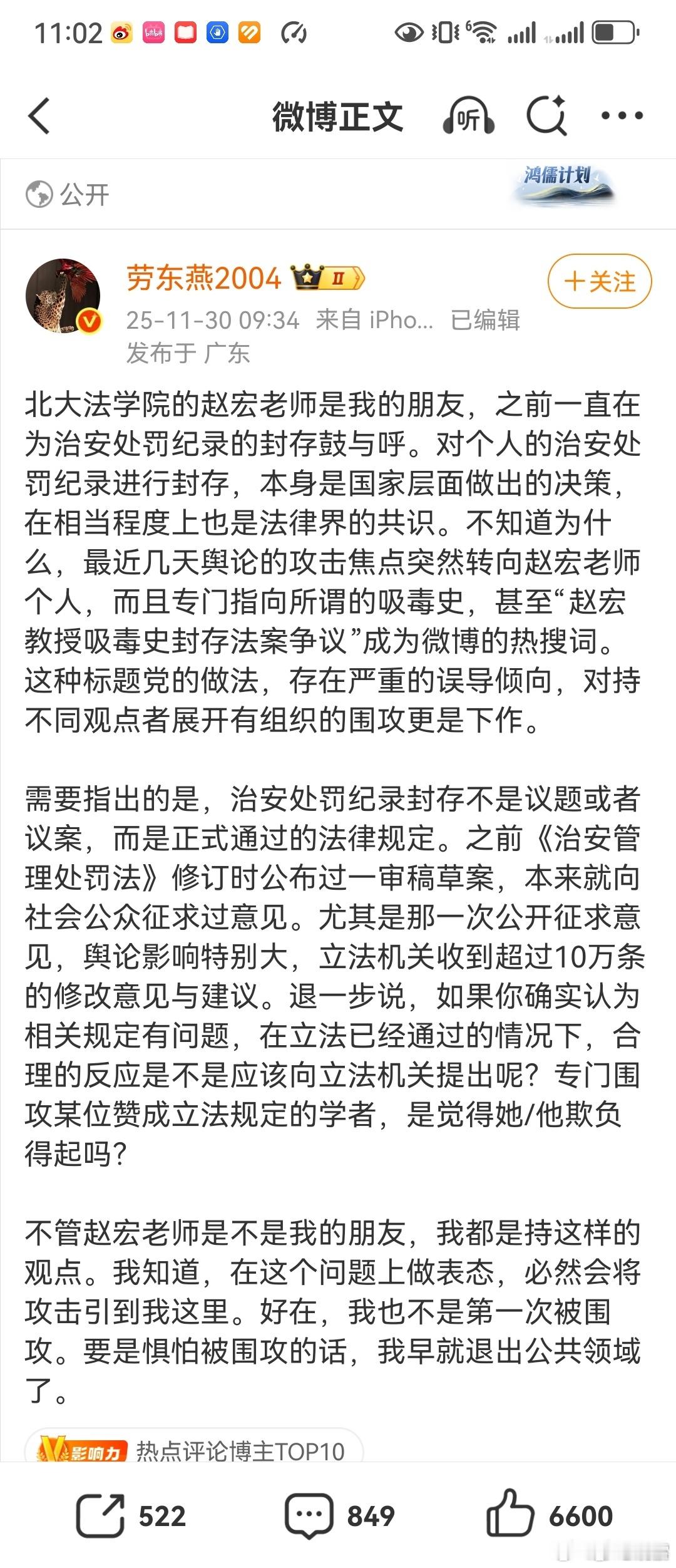 支持治安处罚记录封存 ，这个清华大学教授劳东燕真的不专业，北大赵宏教授讲的人均违