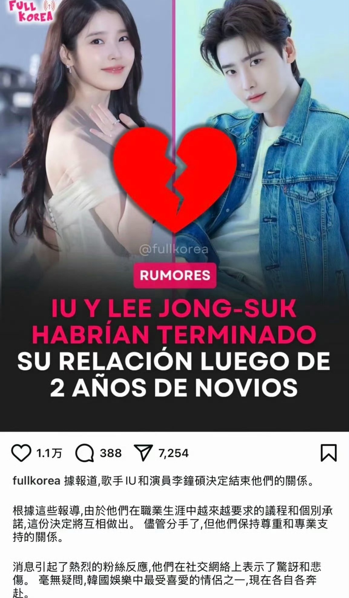 韩媒爆料IU李钟硕疑似已分手？ 