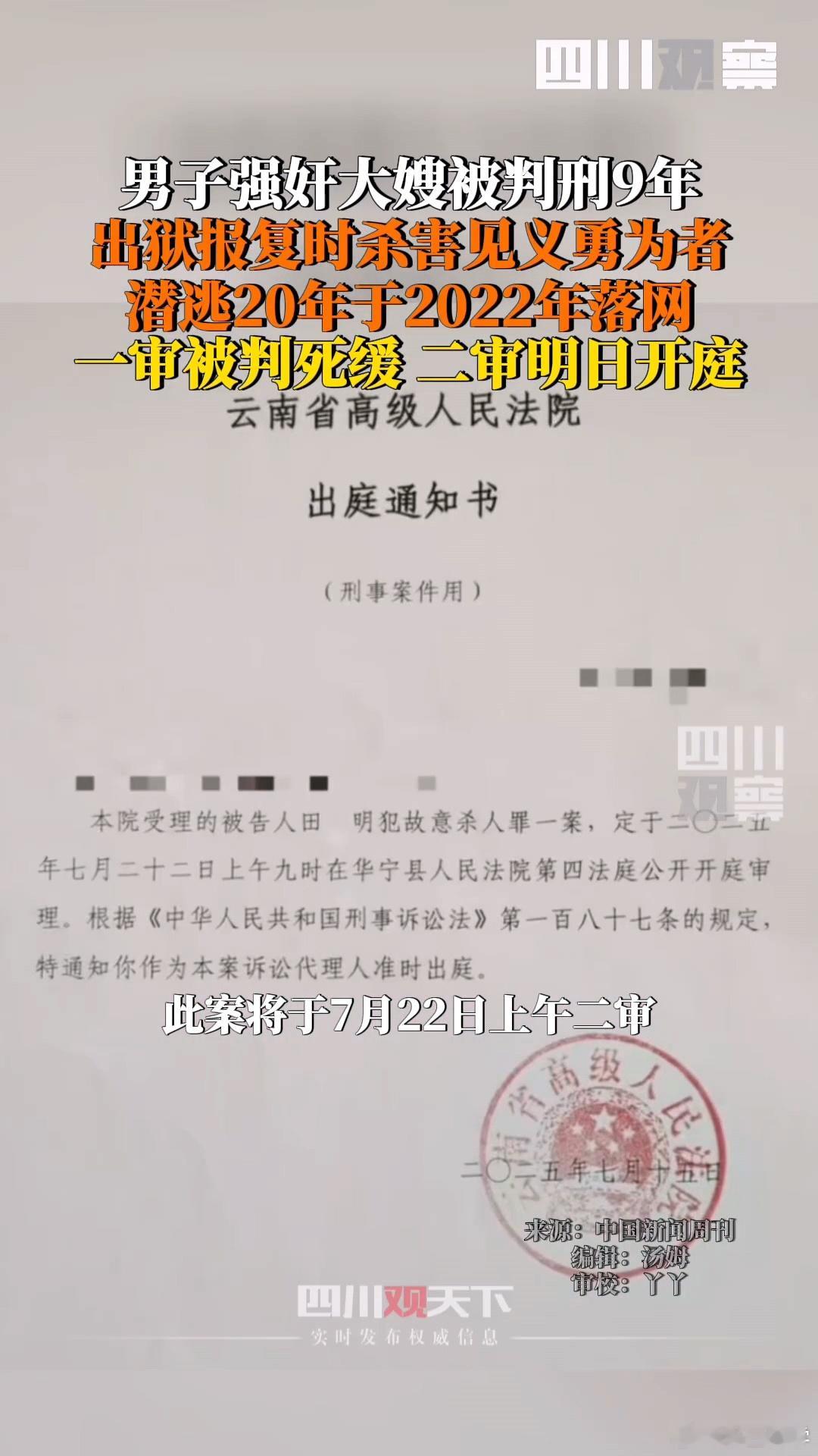 男子持刀强奸，因强奸罪、故意杀人罪（未遂）被判9年。刑满释放后，因心怀怨恨持刀闯