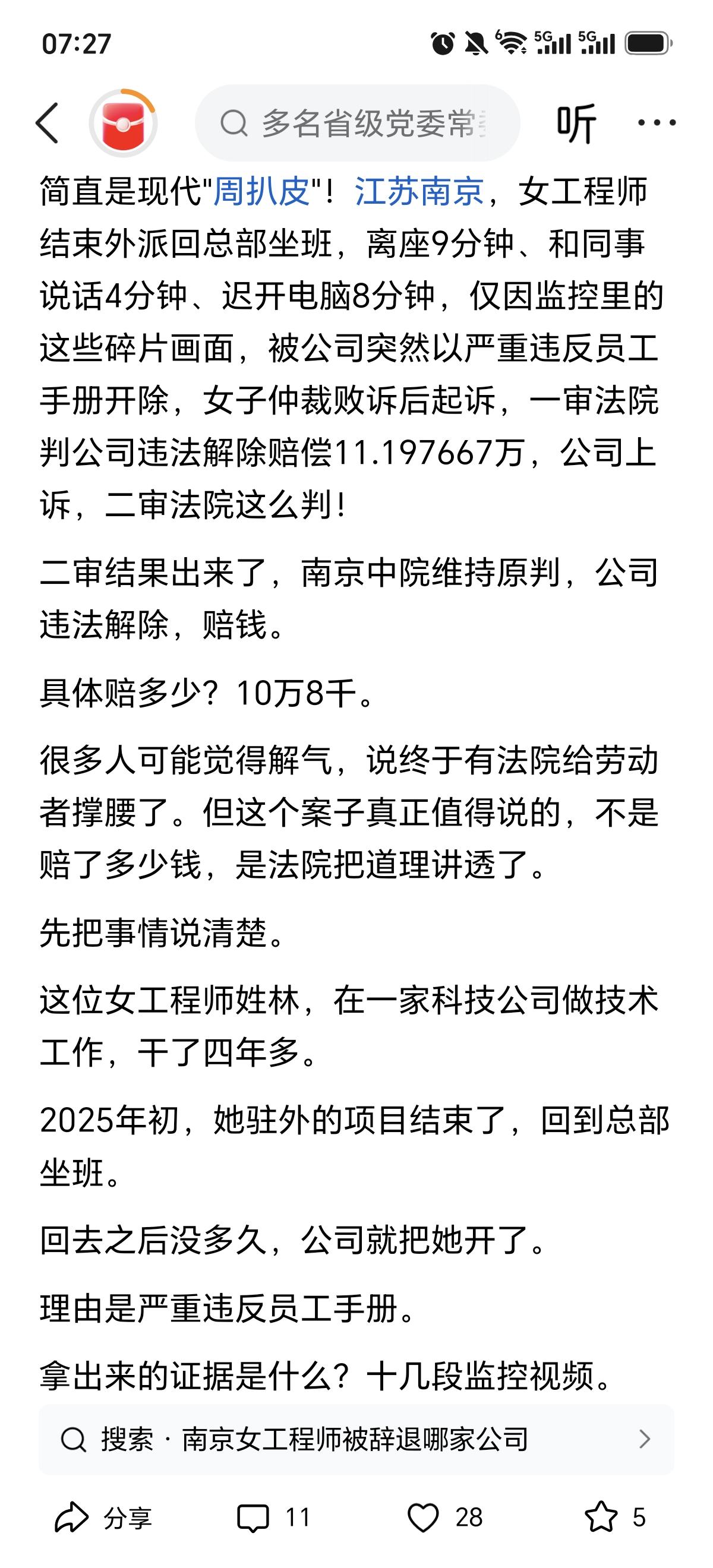 看到这个案子把人活活气笑了！
        南京这家公司把员工当啥了？文章写的