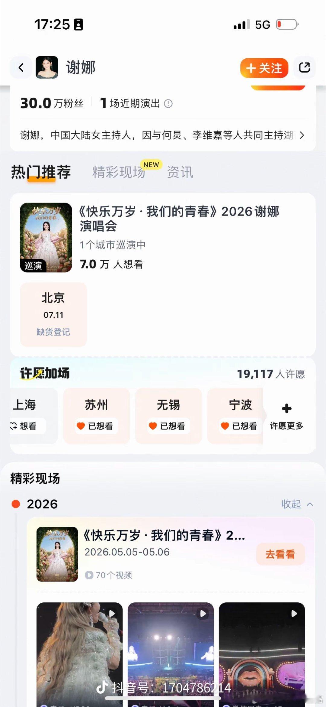 演唱会策划人说娱乐圈最招人恨的恶行就是主持人开演唱会，他内涵的就是娜娜。 