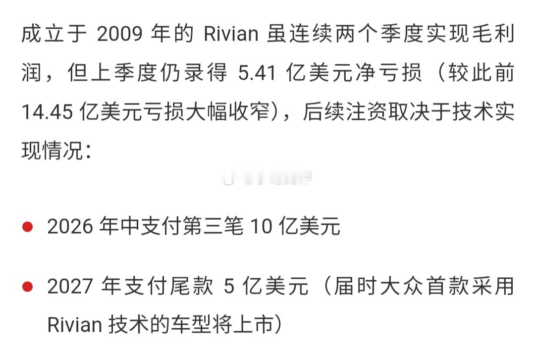 大众将向 Rivian 注资 10 亿美元以推进技术合作关系德国新闻社（DPA）