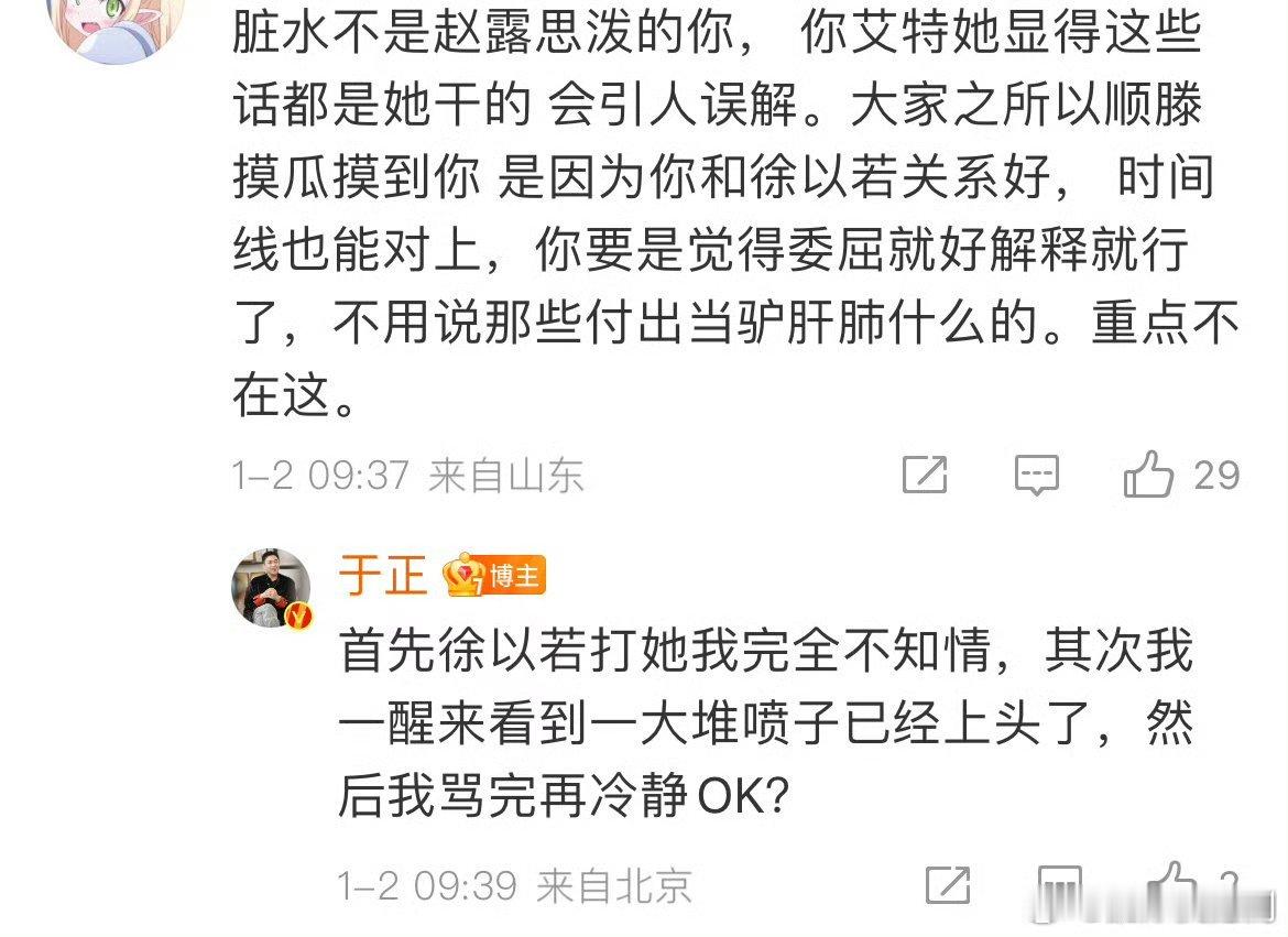 于正问赵露思我怎么着你了 不是赵露思全程没有提到于正，于正怎么突然又质问了，人家