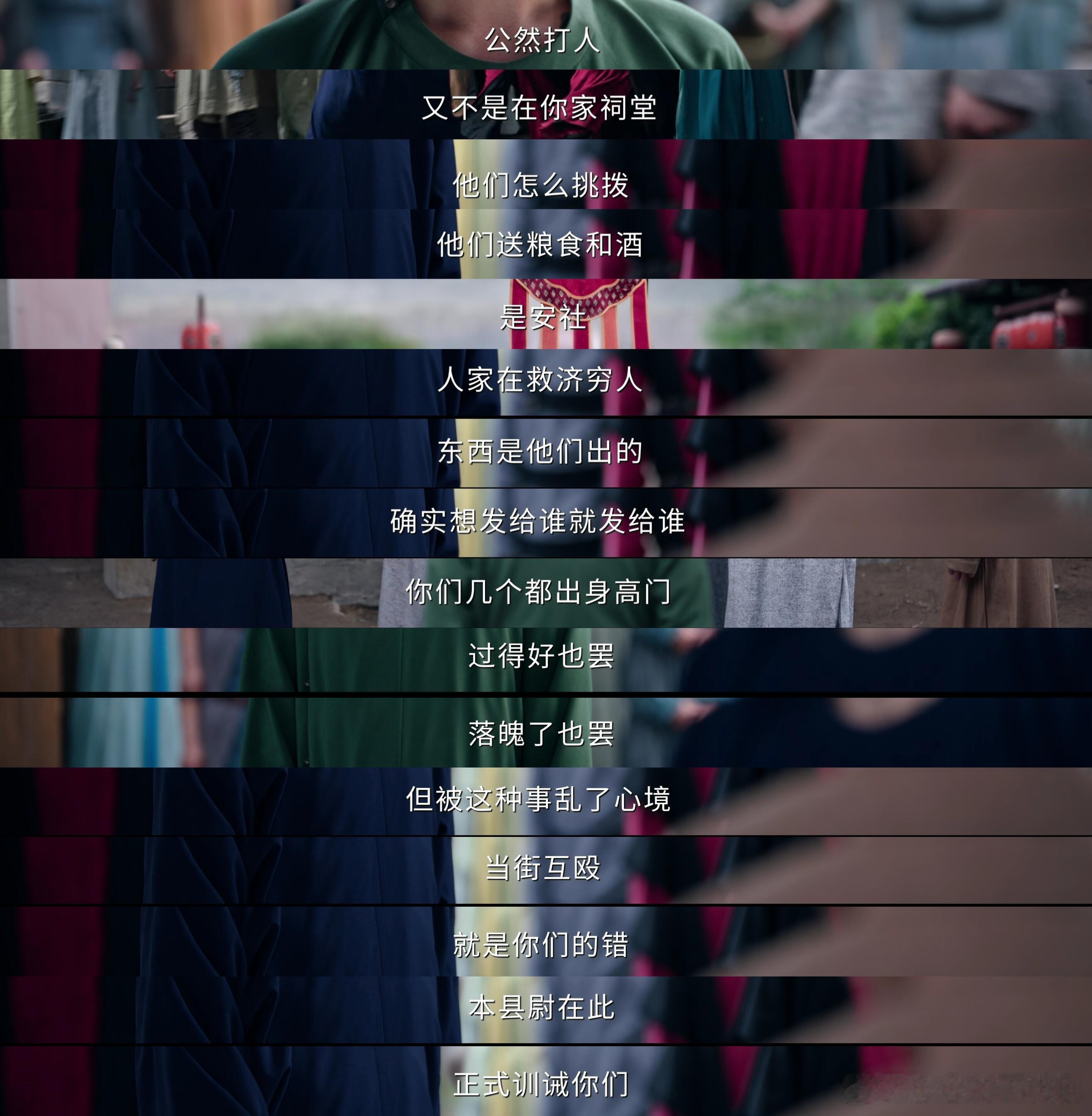 唐朝诡事录杜玉看打人高门子弟仿佛看垃圾的眼神超爱这段眼神演技，这段台词也很好。虽