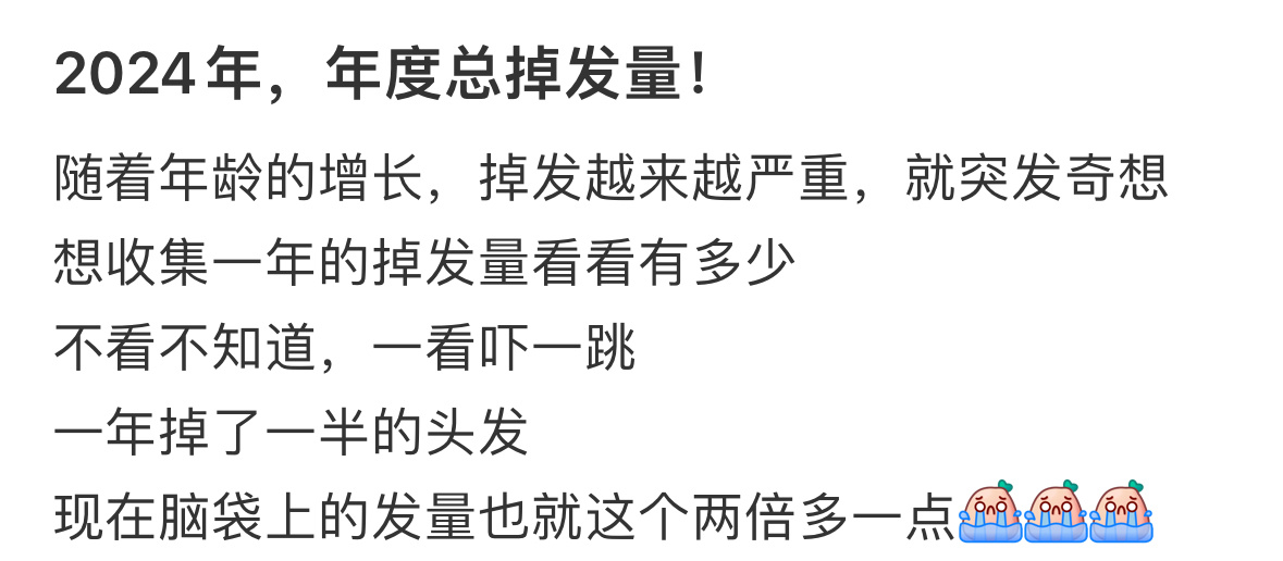 一个女生一年掉的头发 一个女生一年掉的头发 