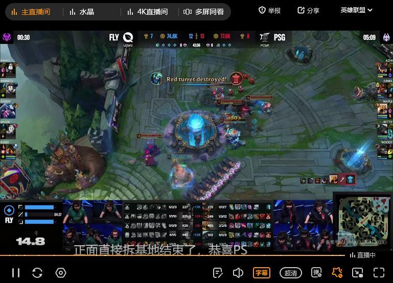 #PSG先下一局# 结束了，本来以为FLY能直接推的，结果反而被翻盘？好欧亨利式