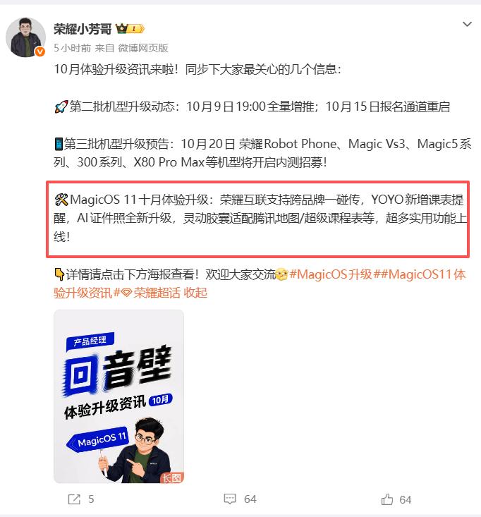 GOOD，我的荣耀Magic8 Pro马上就要更新MagicOS11的新版本了，