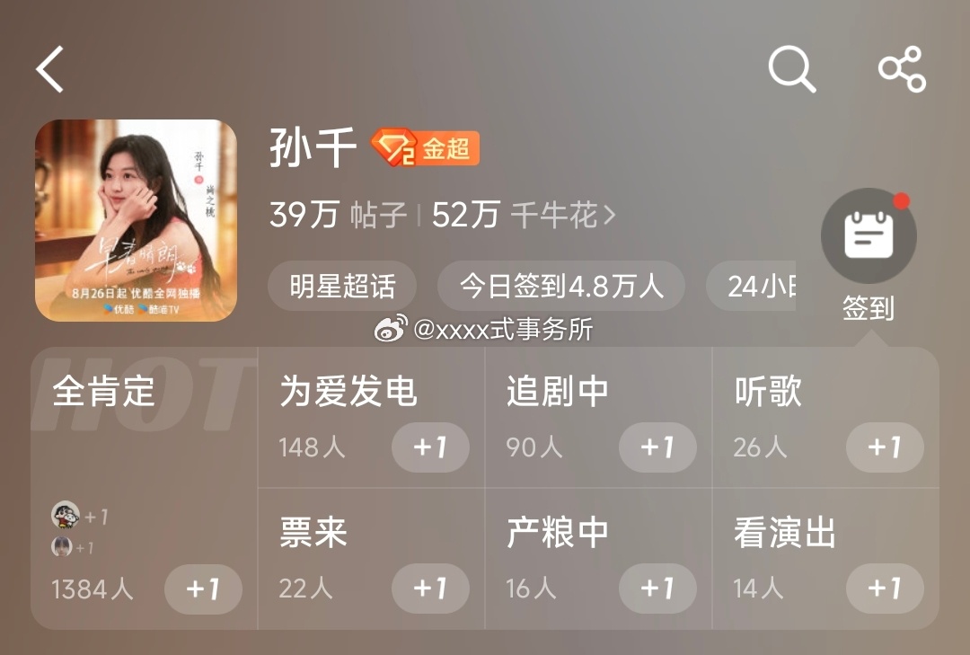 第一次见偶像剧女主比男主吸粉的 感觉早春晴朗的粉都吸到孙千那里去了 ​​​
