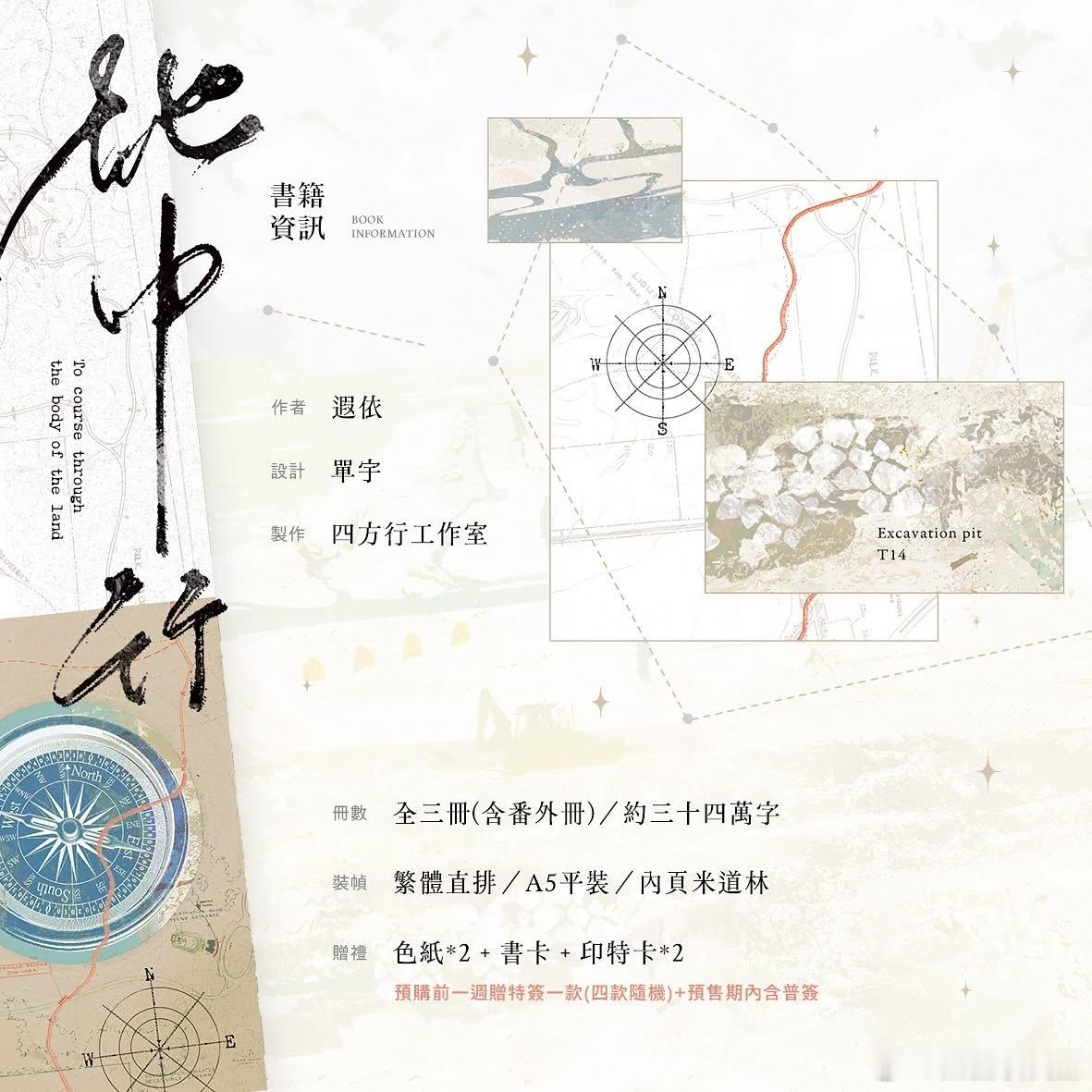 《地中行》by遐依四方行｜繁体竖排｜全三册前一周特签+预售期普签2026.7.2