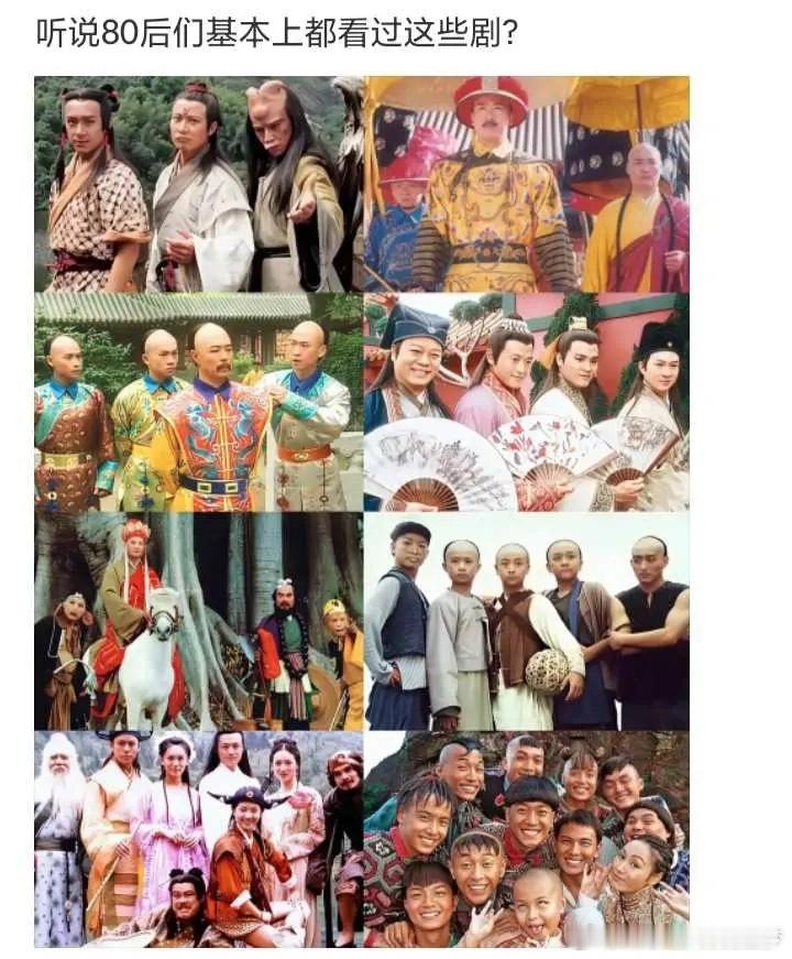 听说80后基本都看过这些剧 ​​​