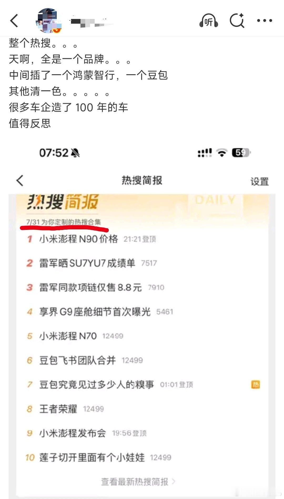 有的博主嘴上说不关心，实际上不要太关心，一张热搜榜单图不止暴露了认知，还暴露了屁
