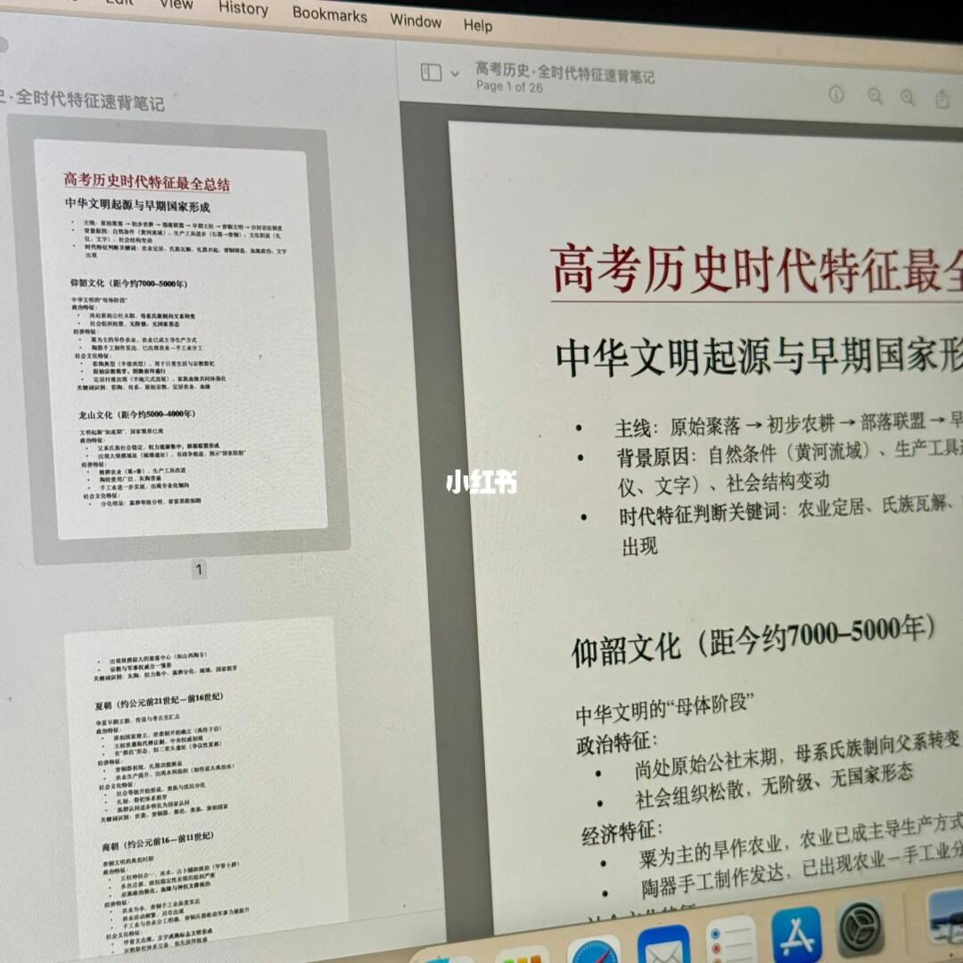 历史从不及格到高考状元，我只背了这26页