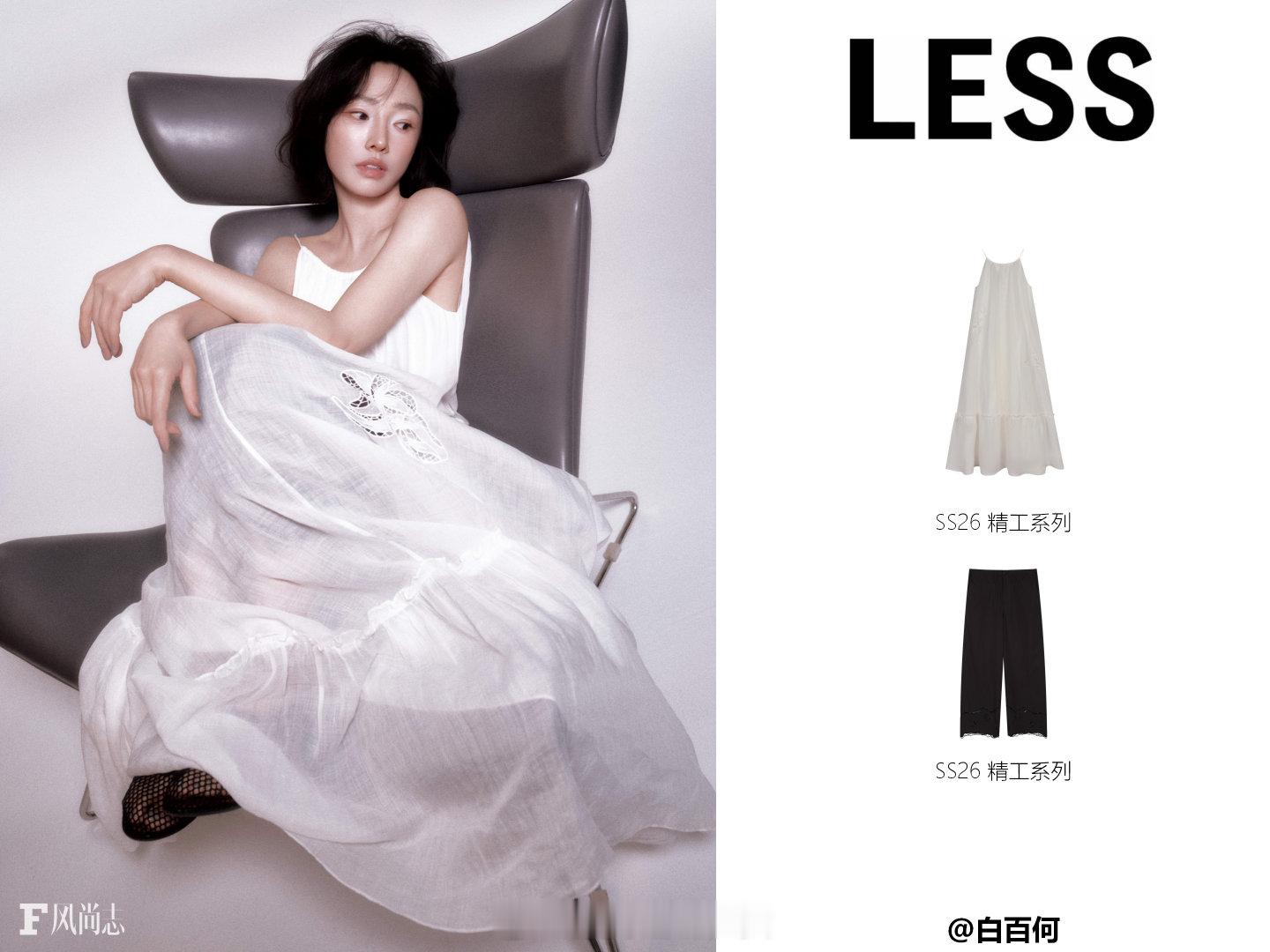 白百何、戴佩妮、陈意涵三位姐姐都pick的LESS“镂空绣花工艺”连衣裙，用同一