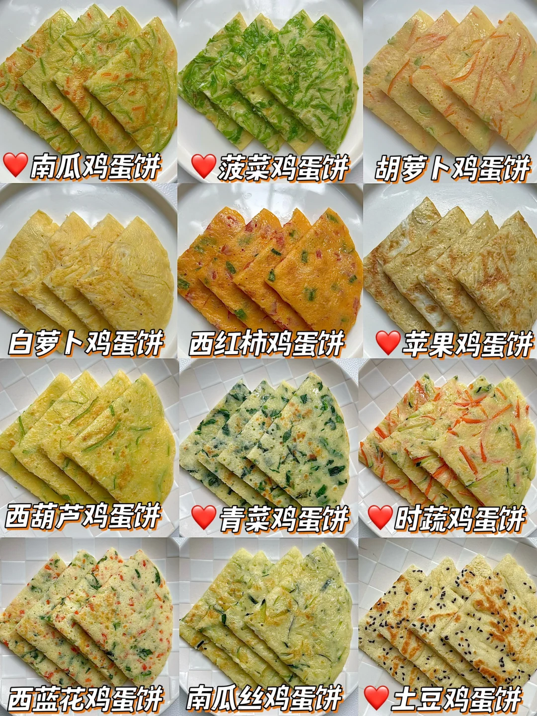 营养好吃的早餐鸡蛋饼不重样✅简单好做