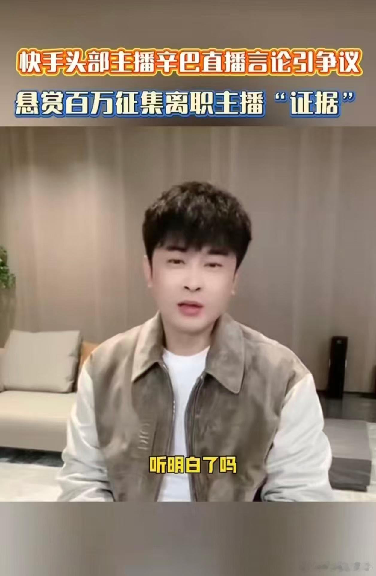 辛巴悬赏百万征集离职主播证据辛巴喊话离职主播称要同归于尽辛巴直播公开喊话前员工涛