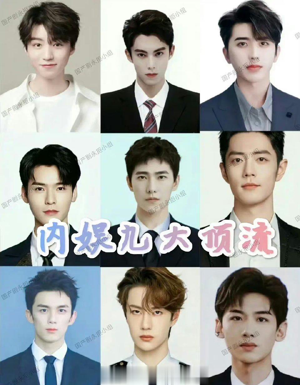 内娱九大顶流，谁是你的墙头？ ​​​