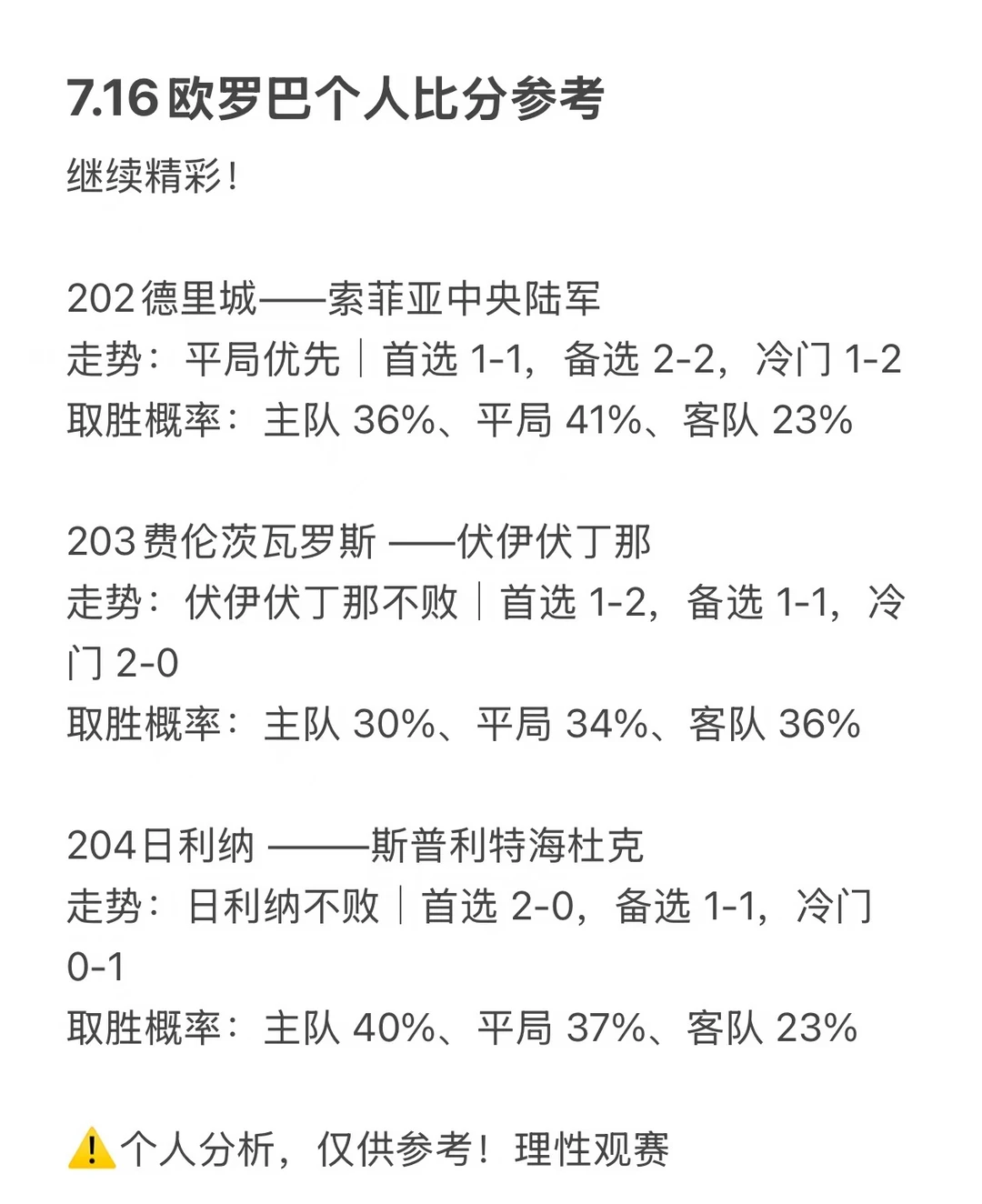 7.16欧罗巴个人观点