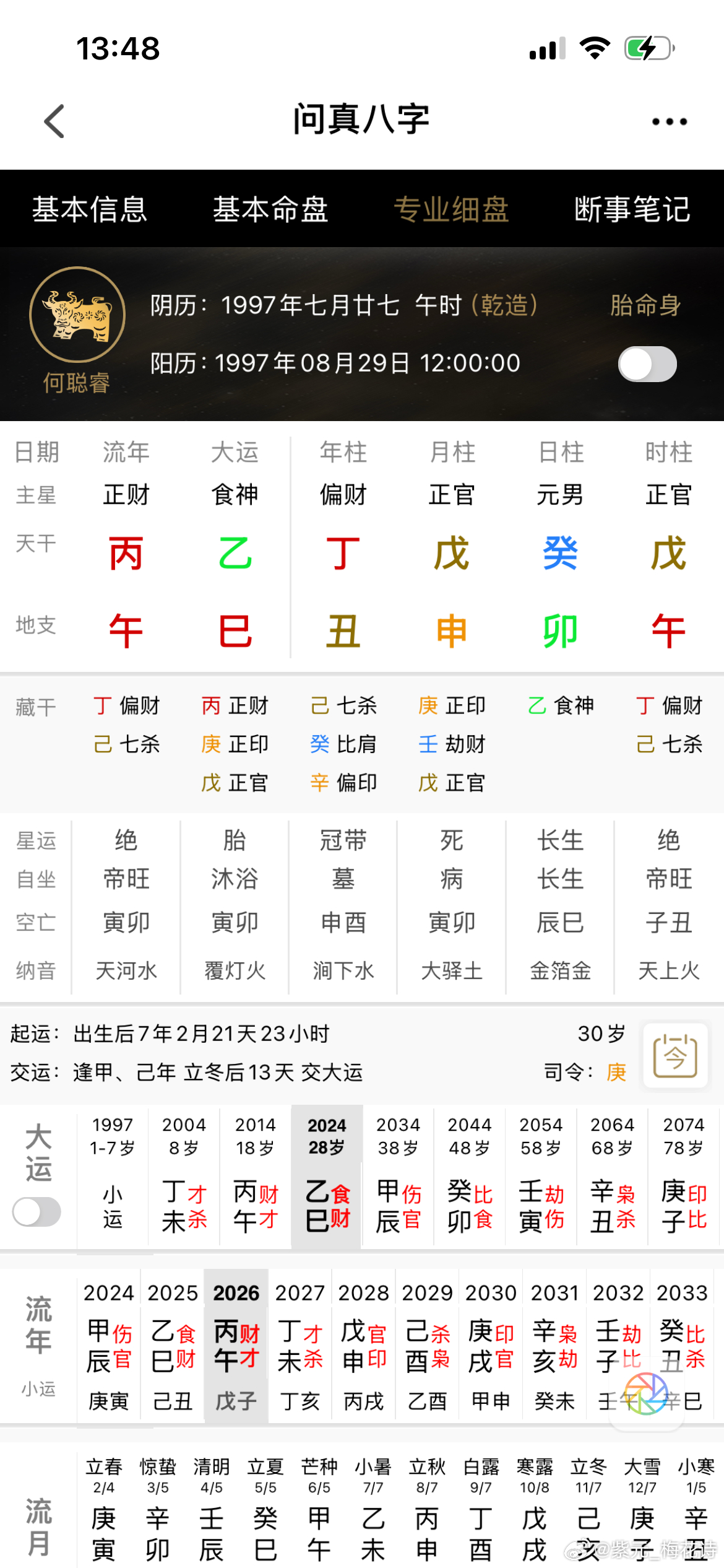 最近挺喜欢短剧男主何聪睿的，昨晚偶然点开看到他在直播，本人絮絮叨叨还有点一本正经