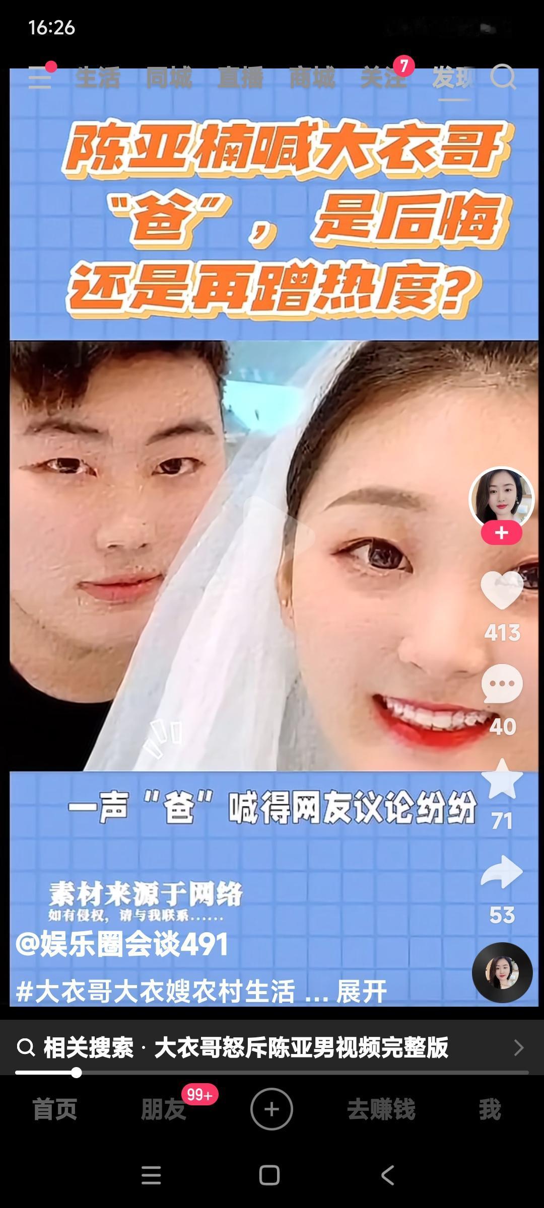 陈亚楠又到朱志文家去蹭流量了。

进门喊朱之文一声“爸”叫的那么亲切，叫着那温柔