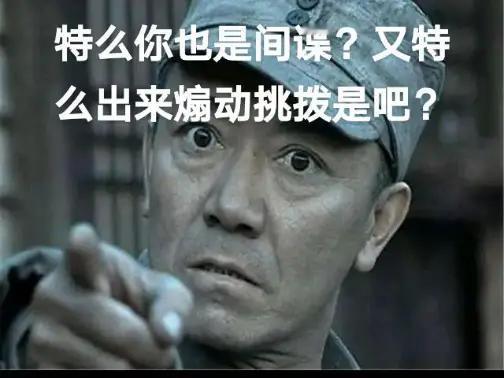 全民抓间谍，间谍无处不在，只要人民齐心协力，间谍无处遁逃。