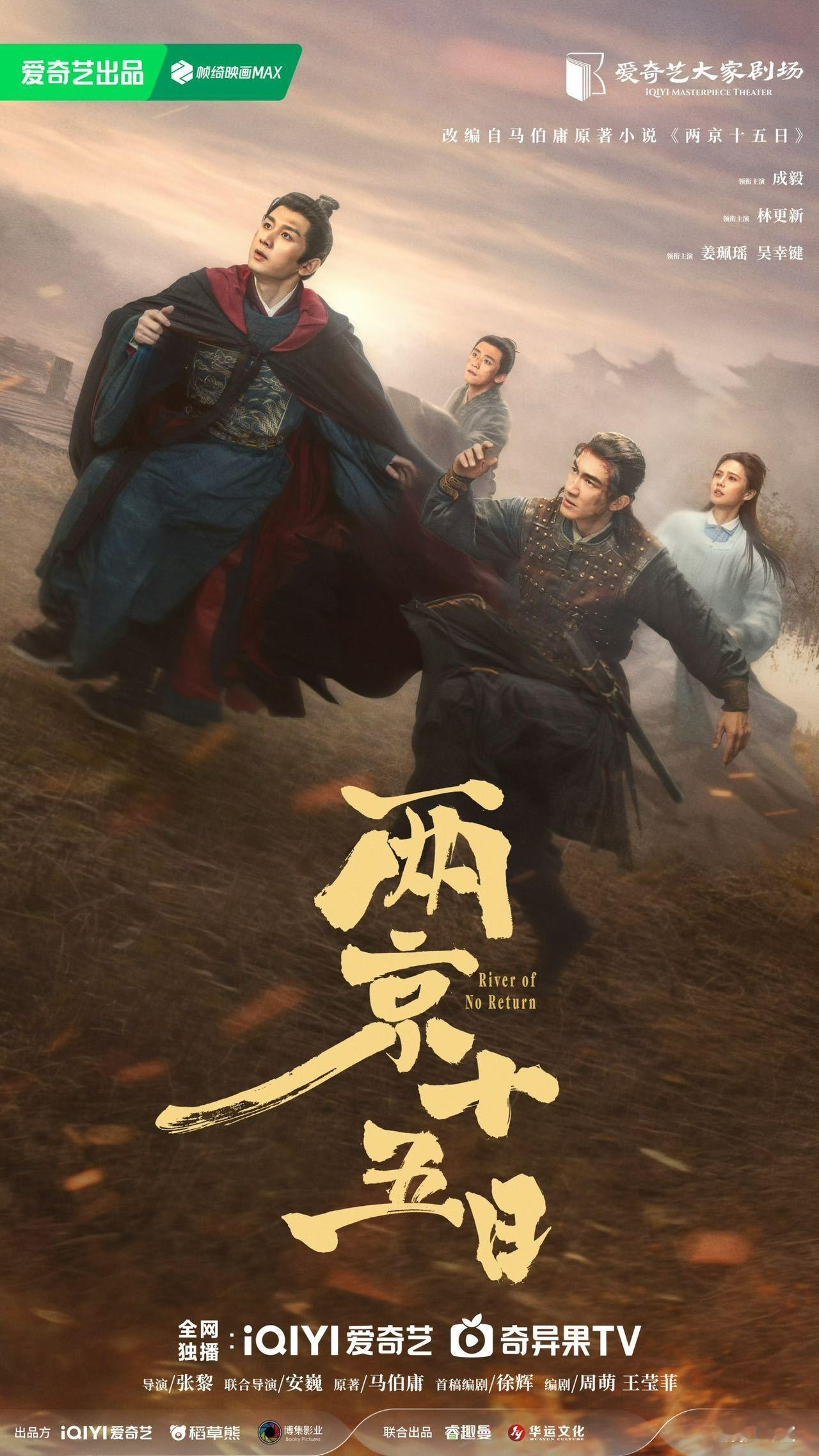 成毅林更新打戏预告预告来了，燥候这个两京十五日！ 