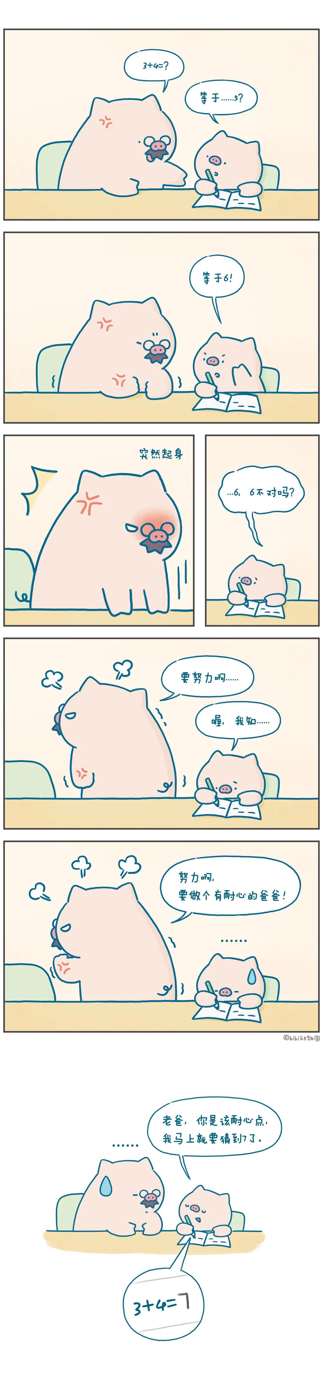 你该消消气！