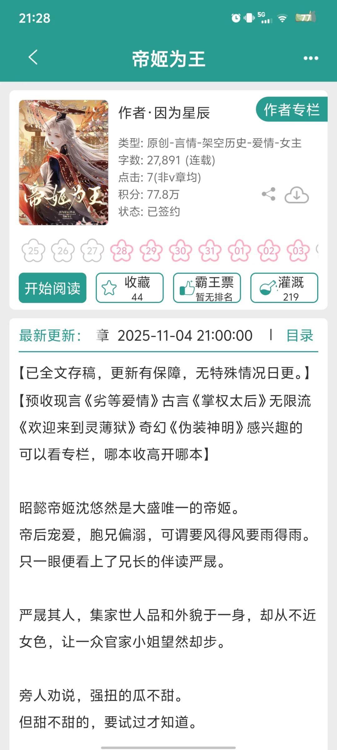 终于淘到女帝文了！！