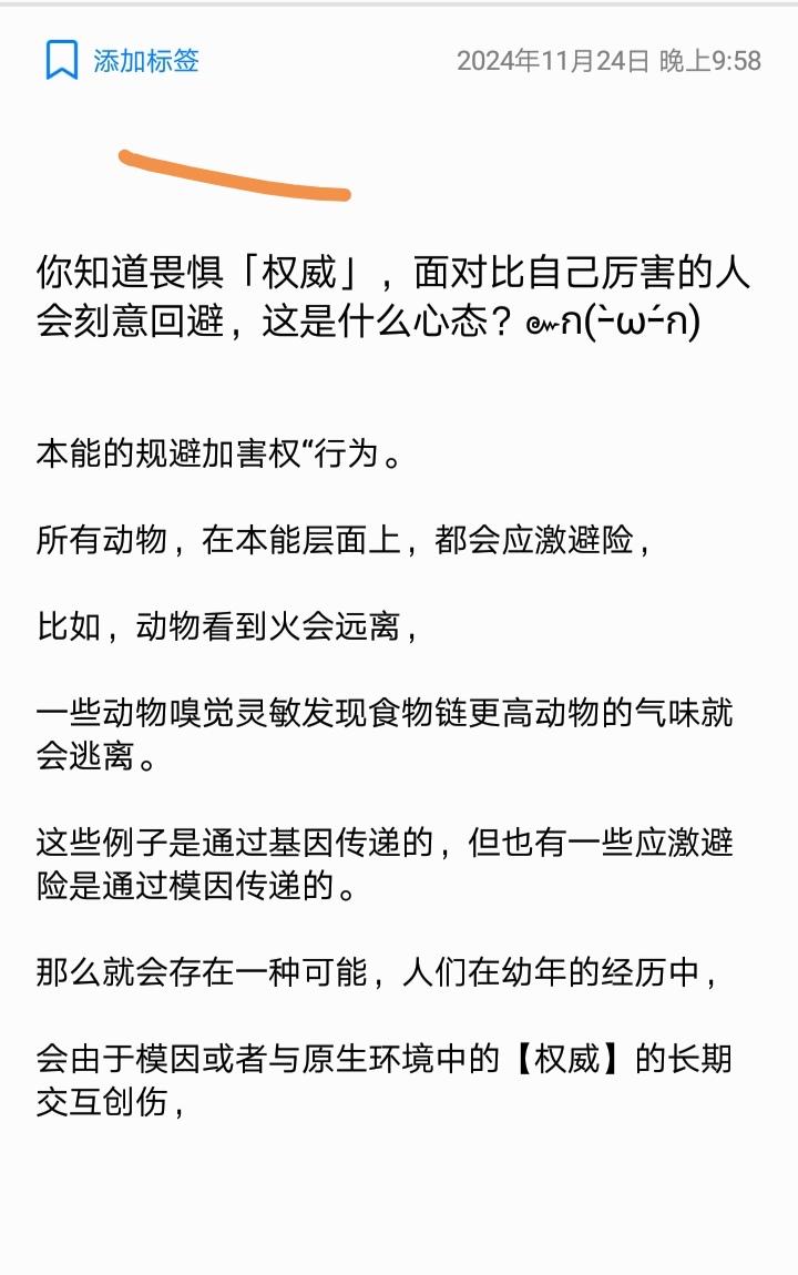 你知道畏惧「权威」，面对比自己厉害的人会。