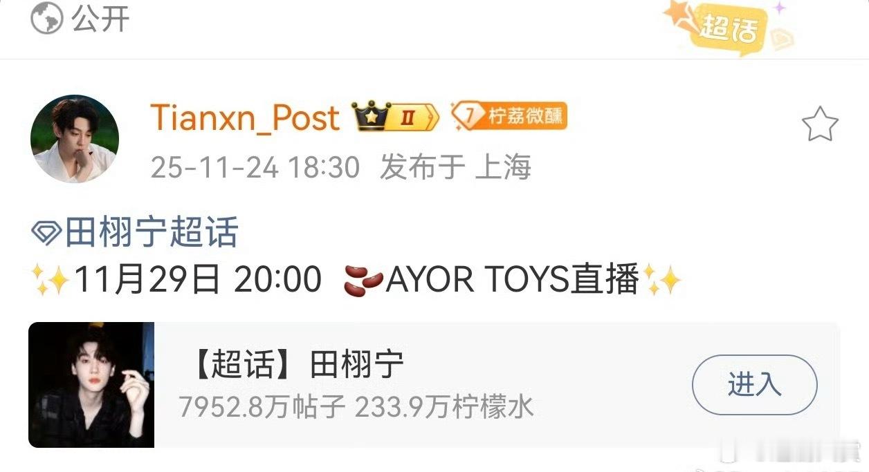 田栩宁最新品牌直播活动预告，11月29日20:00将在🫘直播，又能看到新鲜的小