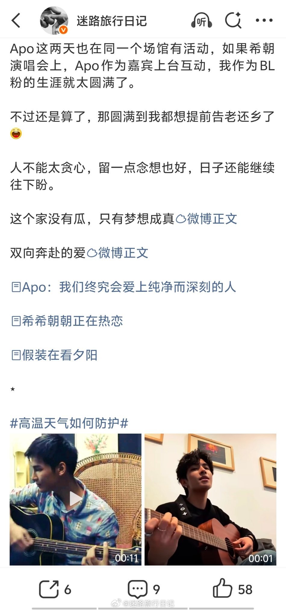 预言家！奶啥成啥，我有点害怕了（图一）现场看希朝演出的Apo更IG我写的同人文在