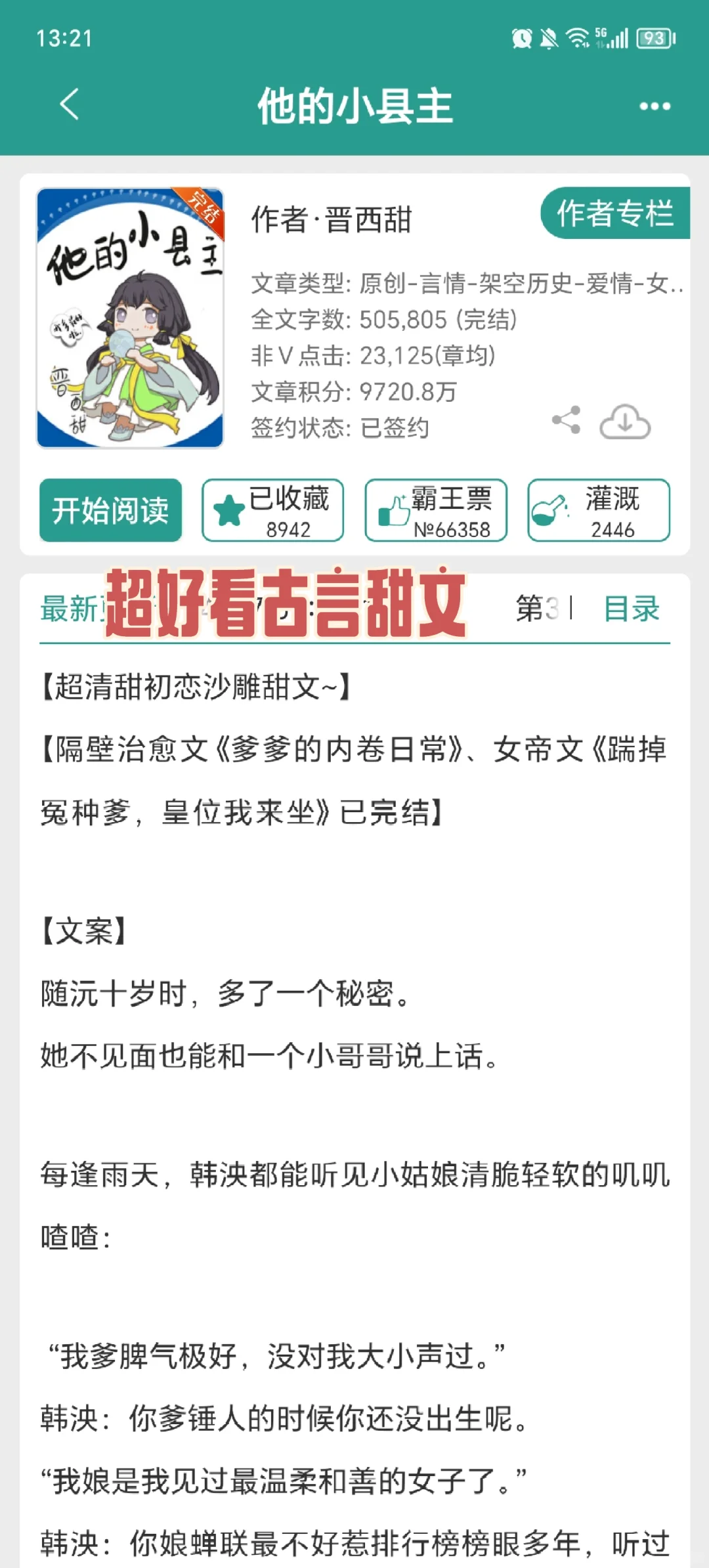 知根知底古言甜文！超超超好看