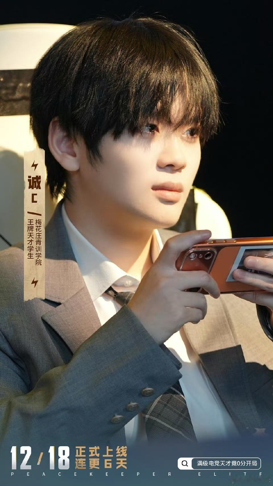 荧幕首秀直接把电竞氛围感焊在剧里！诚c短剧荧幕首秀