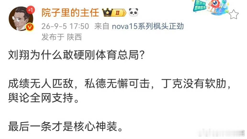 刘翔为什么敢硬刚 ​​​