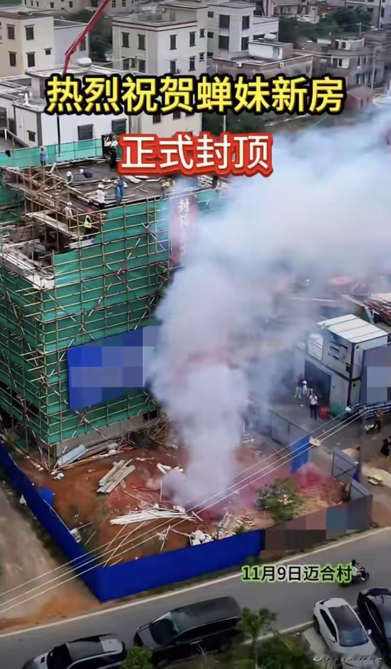 闲人太多了？[捂脸]
全红婵老家新房封顶引来大量无人机“围观”！首先我记得使用无