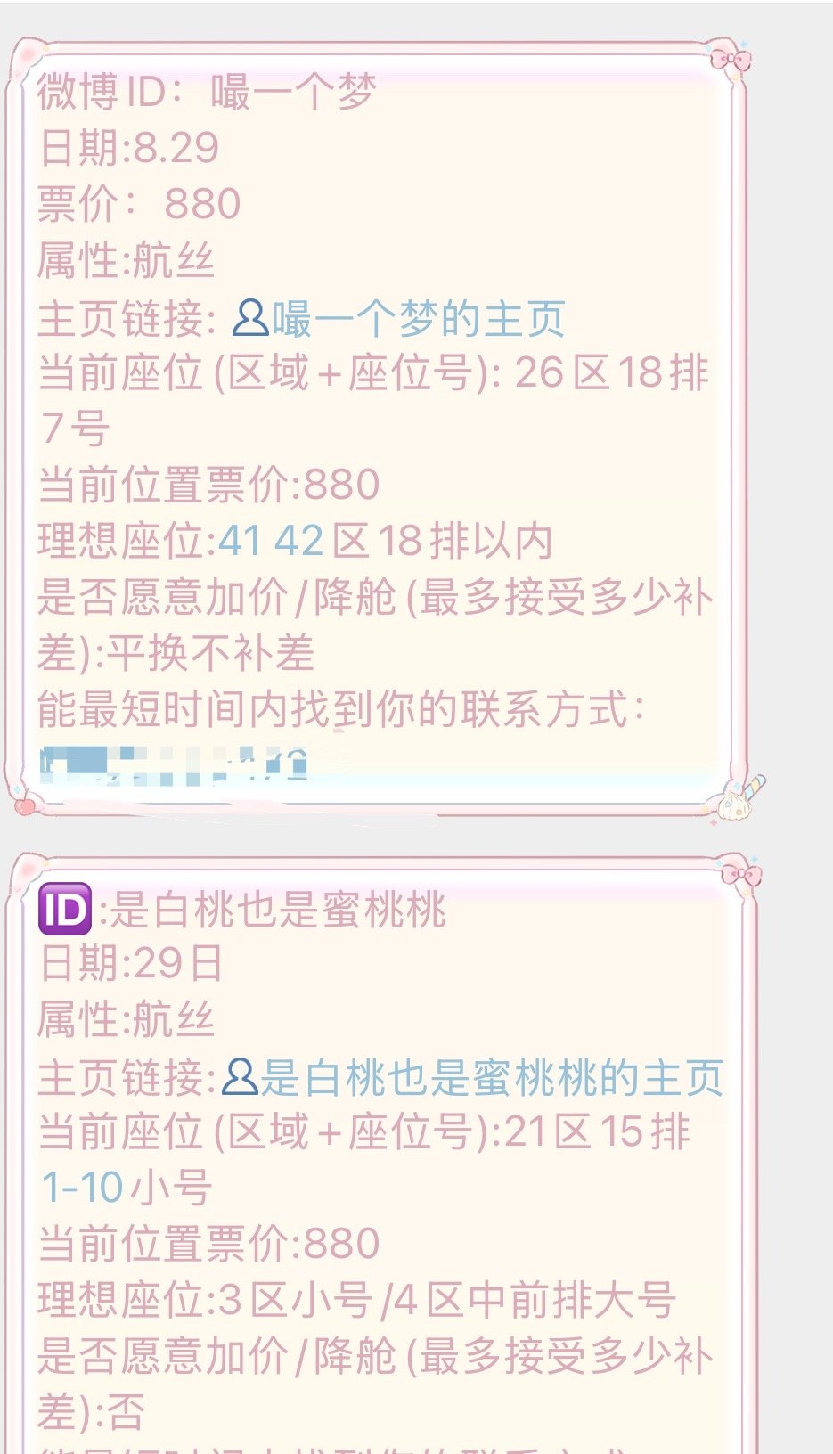 29号没回家的棍丝在哪里41区42区有没有想回26区的3区4区有没有想回21区的